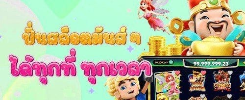 ฟรีสปิน 200 ครั้ง สำหรับเกมฮอต promotion