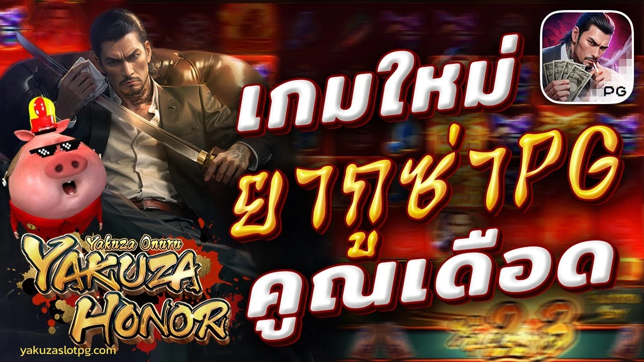 yakuza pg