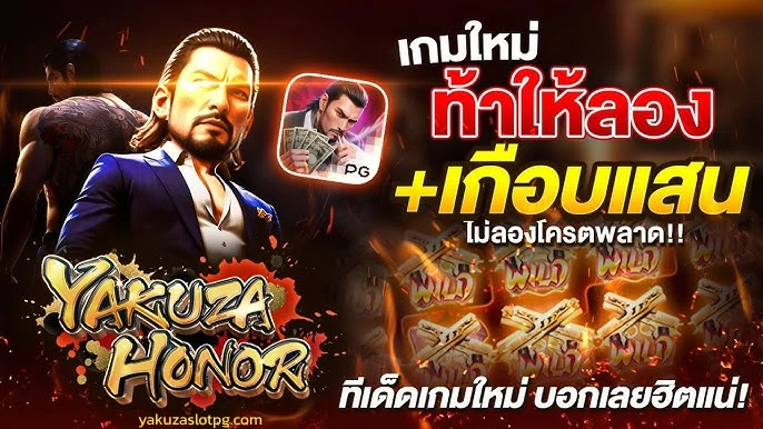 yakuza สล็อต